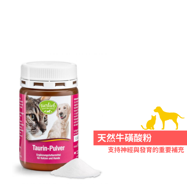 Tierlieb 動物好朋友 -天然牛磺酸粉｜犬貓用心臟保健
