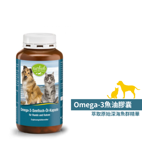 Tierlieb 動物好朋友 -Omega 3 魚油膠囊｜犬貓皮毛保健
